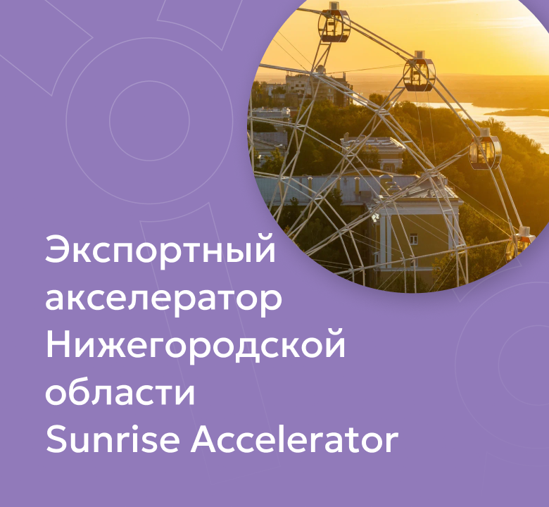 SUNRISE ACCELERATOR
